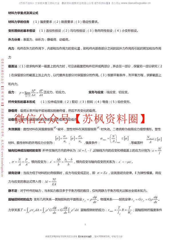 材料力学